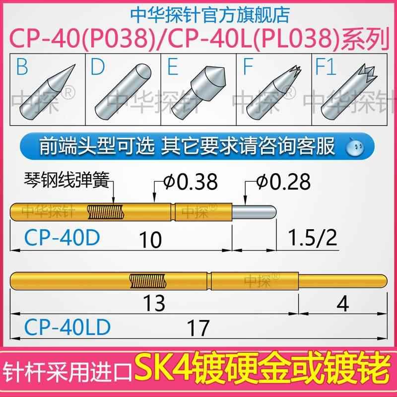 中探 CP-40探针 P038测试针 CP-40L PL038加长探针台湾产耐用