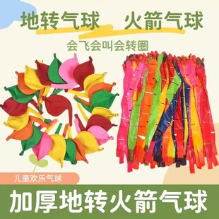 儿童火箭飞天气球地转充气会飞会叫乳胶卡通儿童玩具汽球礼品无毒