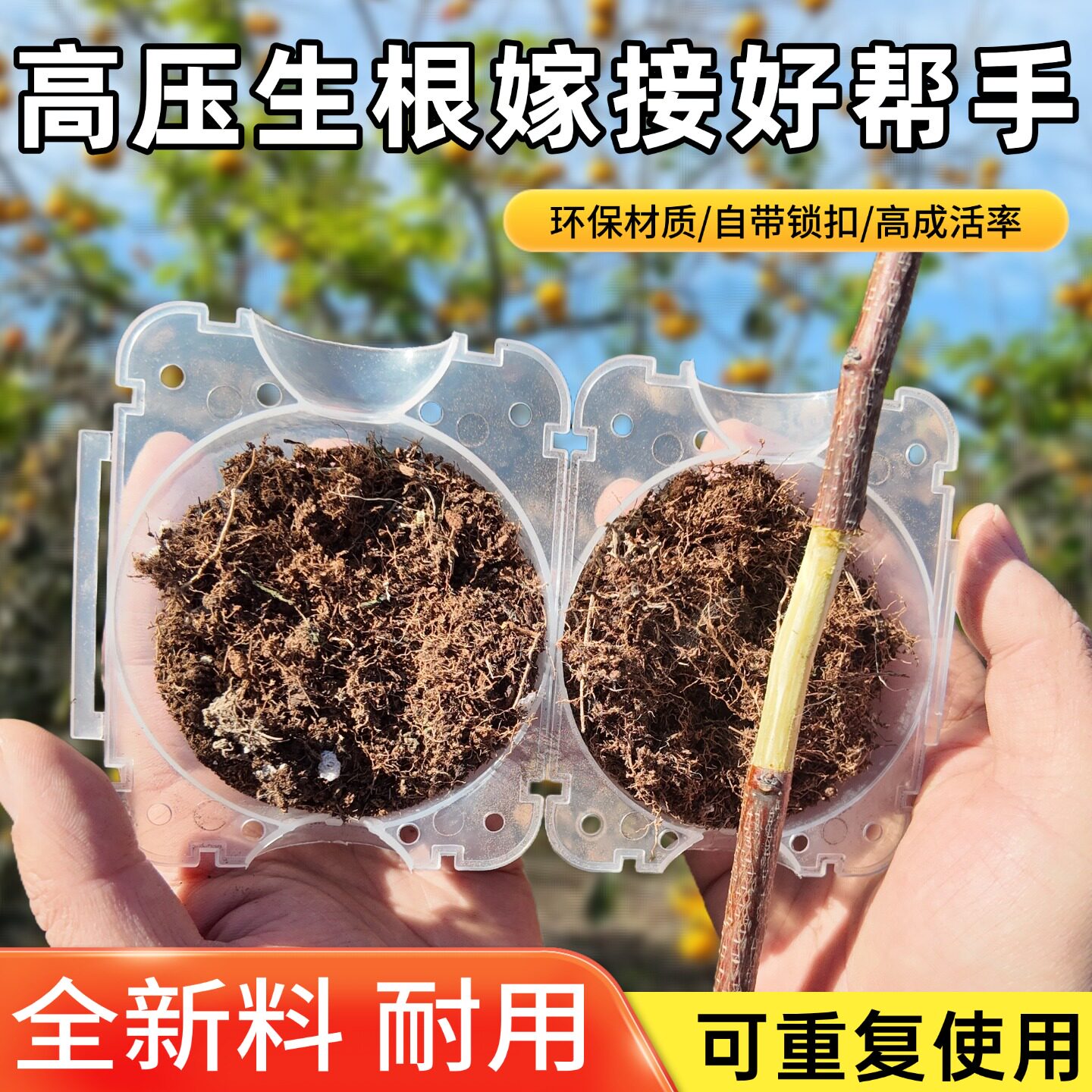 植物高压嫁接盒繁殖花卉果树控根神器扦插枝繁殖球生根育苗繁殖器图片
