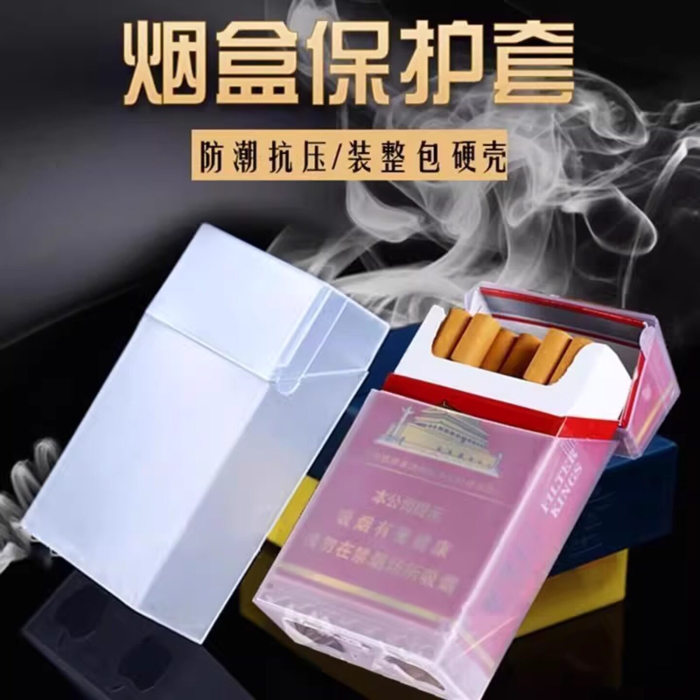 烟盒套男便携加厚抗压20支装软包专用创意个性翻盖塑料烟盒壳烟具