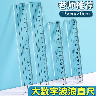 直尺帶波浪線小學生專用尺子套尺多功能塑料透明尺文具簡約格尺