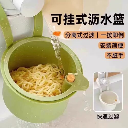 可挂式水槽沥水篮家用厨房水槽分离食物残渣过滤篮水果清洗滤水篮