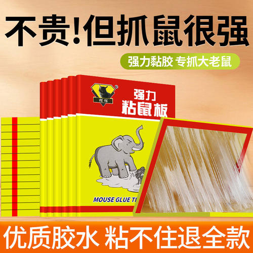 粘鼠板强力粘鼠标超强老鼠贴新款家用强力胶抓杀大老鼠老鼠板灭鼠