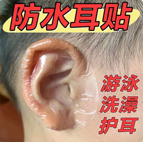 防水耳贴成人大人防水护耳神器洗澡游泳防耳朵进水贴耳罩婴儿洗澡