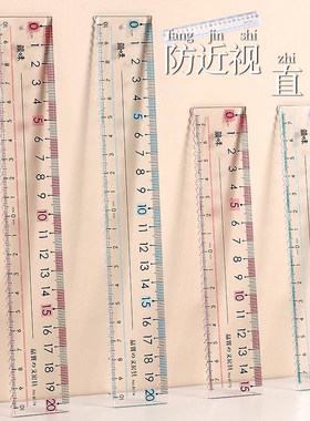 直尺带波浪线小学生专用尺子套尺多功能塑料透明尺文具简约格尺
