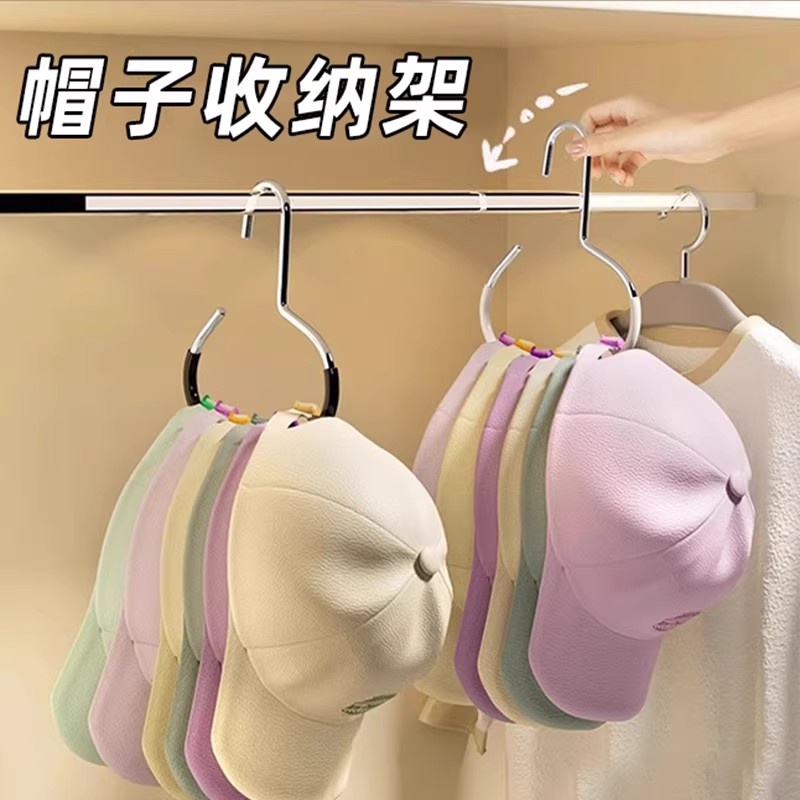 帽子收纳神器家用不锈钢圆环衣架挂钩衣柜多功能包包衣帽无痕挂钩
