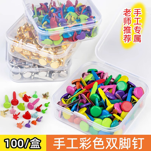彩色两脚钉双脚钉儿童手工diy小号二角钉分脚钉幼儿园制作材料包