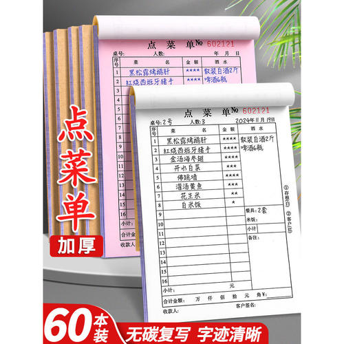 点菜单饭店专用二联烧烤本餐饮酒水餐馆火锅店手写通用无碳复写