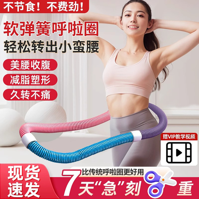 软体呼啦圈收腹加重减肥不伤腰弹簧呼啦圈女瘦肚子神器专用成人男