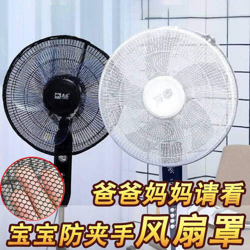电风扇罩防夹手防小孩罩子保护网罩儿童防护网安全落地风扇防尘罩