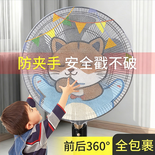 电风扇防护网罩防小孩夹手罩子保护网罩儿童防护网安全落地风扇