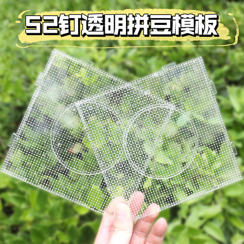 52钉2.6mm小豆拼豆板可拼接拼豆底板耐高温防烫拼豆豆工具不变形
