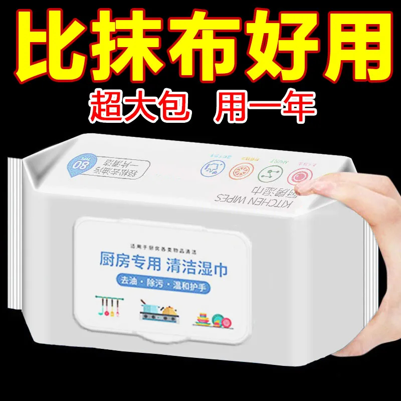 清洁油污抹布80抽厨房湿巾