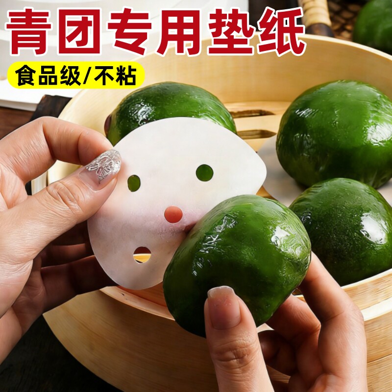 蒸笼纸艾草青团专用垫纸包子馒头一次性纸托家用烘焙不粘隔油纸圆