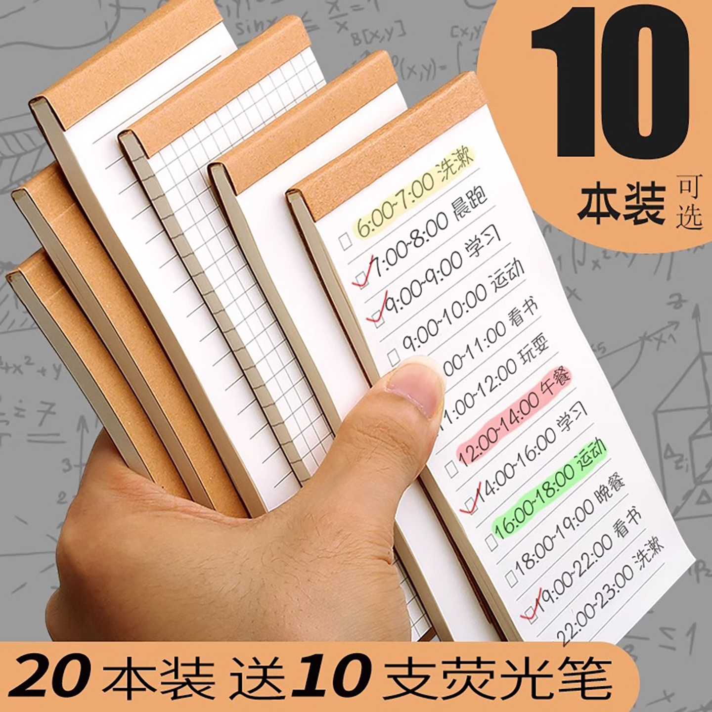 日程计划表作业网格随身记事本