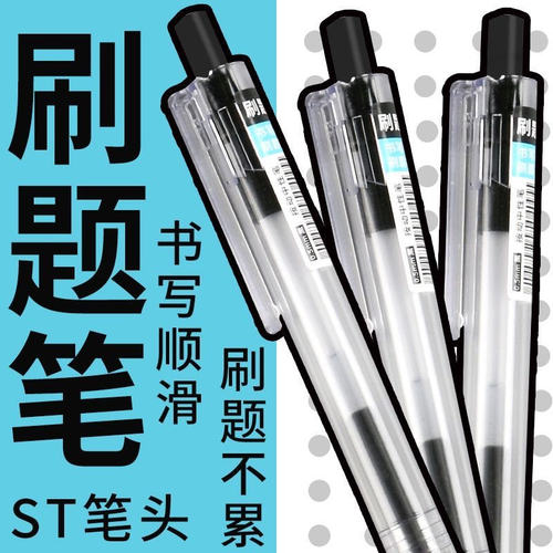 刷题笔日系ins按动中性笔ST笔尖黑顺滑学生用初中0.5简约签字水性