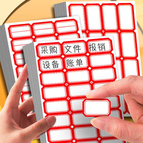 不干胶标签纸便签口取纸价格分类贴标签贴自粘姓名贴名字贴学校