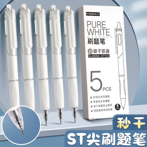 按动中性笔黑色刷题小白笔学生专用高颜值刷题笔速干st笔头签字笔