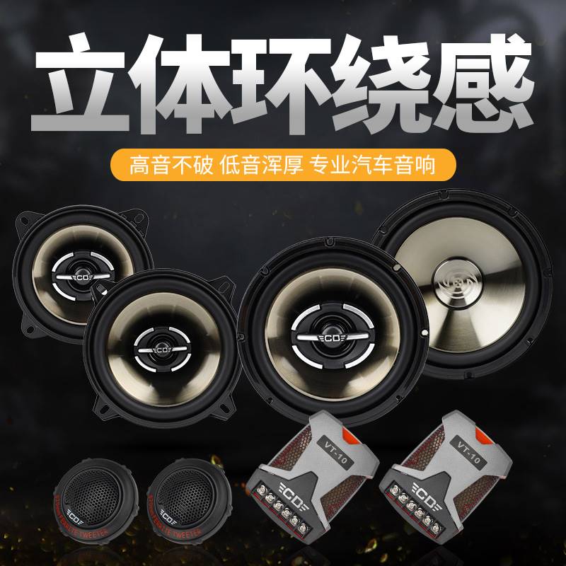 汽车音响喇叭美国4寸5寸6.5寸6X9同轴高中重低音改装车门全频喇叭