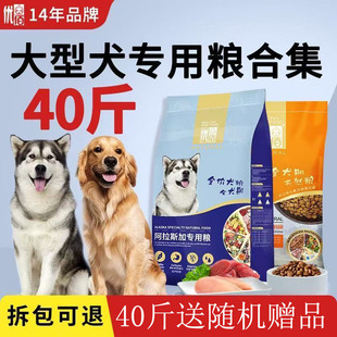 大型犬狗粮40斤装德牧阿拉斯加狗粮哈士奇金毛萨摩耶专用优佰20kg