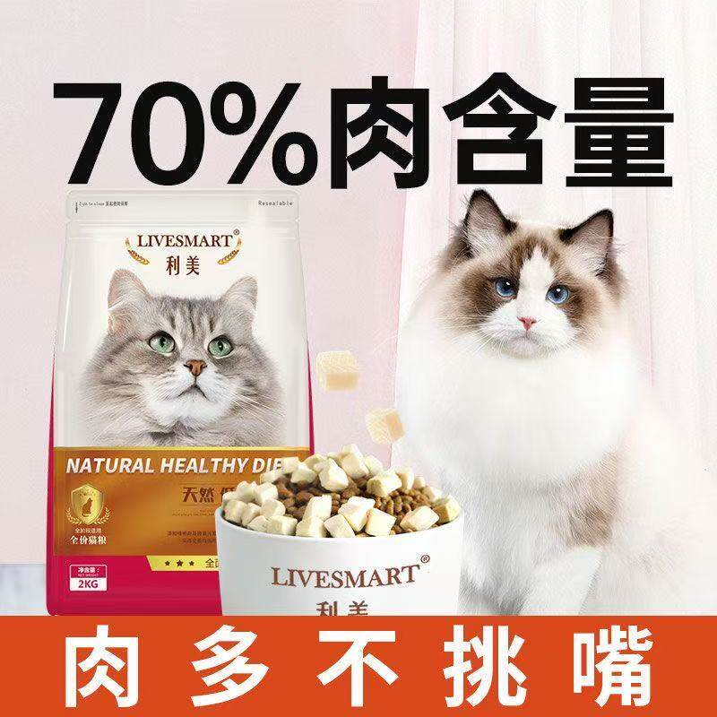 利美低温烘焙猫粮4斤成猫幼猫粮全阶段鲜肉益生菌高蛋白全价无谷图片