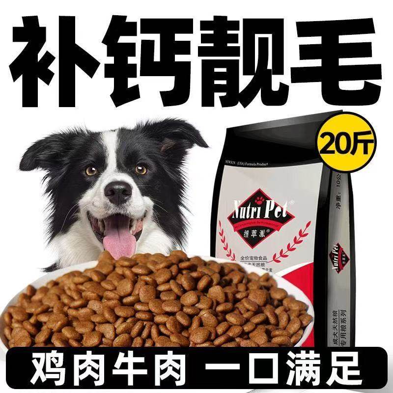纽萃派边境牧羊犬大型犬专用粮狗粮金毛幼犬拉布拉多天然粮萨摩耶