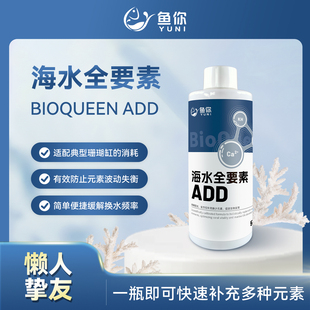 全要素微量元素补充珊瑚海水缸LPSSPS加速珊瑚生长提升荧光度
