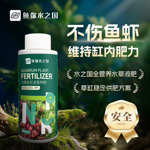 鱼你水之国水草专用多元素肥料