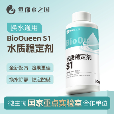 水之国水质稳定剂鱼缸专用自来水安全除氯剂自由换水养鱼免困晒水