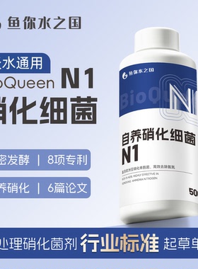 水之国自养硝化细菌N1真实体验活菌小缸专用快速降氨氮稳定