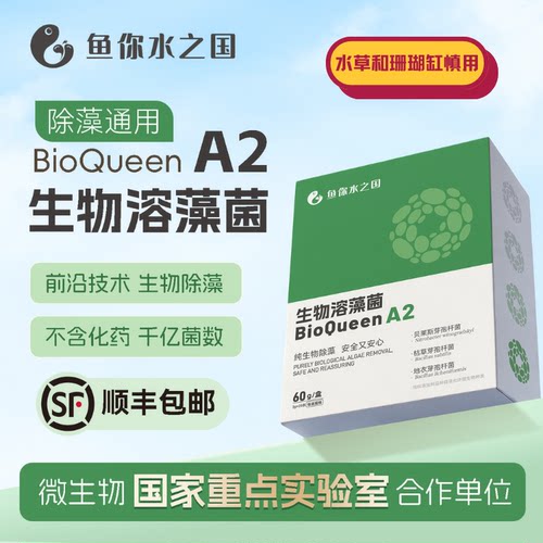 鱼你水之国活菌除藻剂不伤鱼虾
