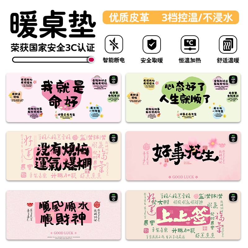 治愈文字加热鼠标垫超大暖桌垫