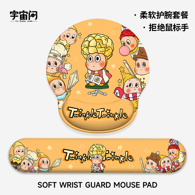 可爱星星人护腕鼠标垫键盘枕套装