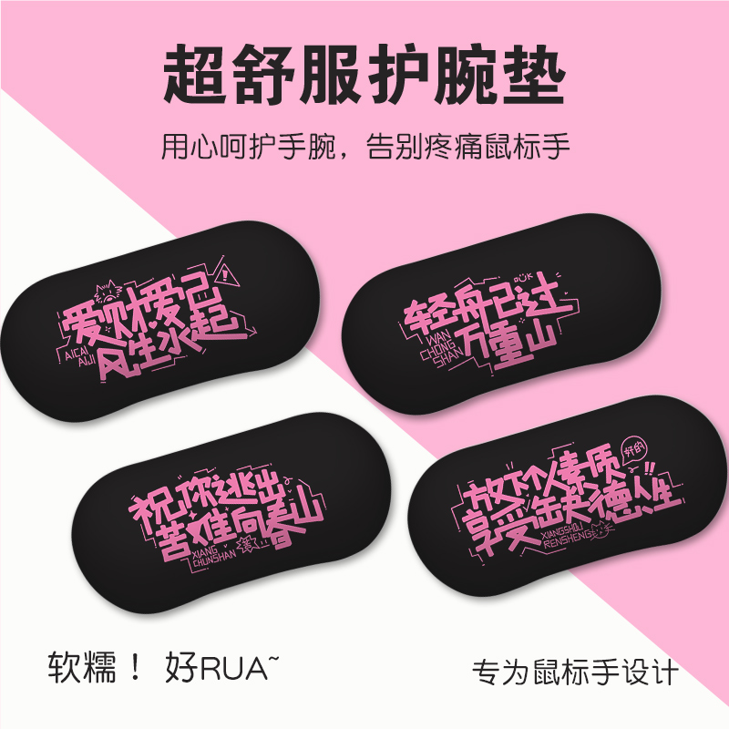 治愈黑粉文字创意鼠标垫护腕手枕