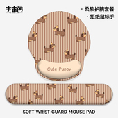 卡通条纹小狗护腕鼠标垫可爱办公学习电脑键盘枕套装 硅胶手枕腕枕