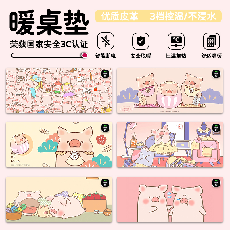 可爱卡通LULU猪加热鼠标垫暖桌垫