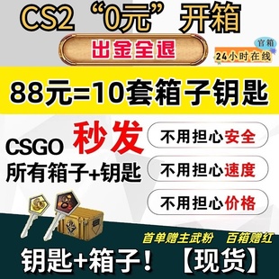 CSGO2 箱子钥匙裂空命悬一线迈阿密爪子刀梦魇伽玛饰品突围武器箱