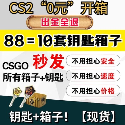 steamcsgo2武器箱裂空箱子钥匙