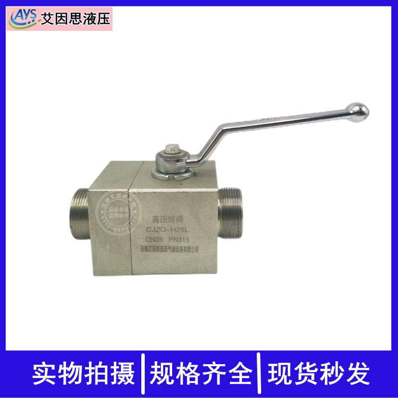新款高压球阀CJZQ-H10L/H15L/H20L/H25L液压设备液压剪板机外螺纹