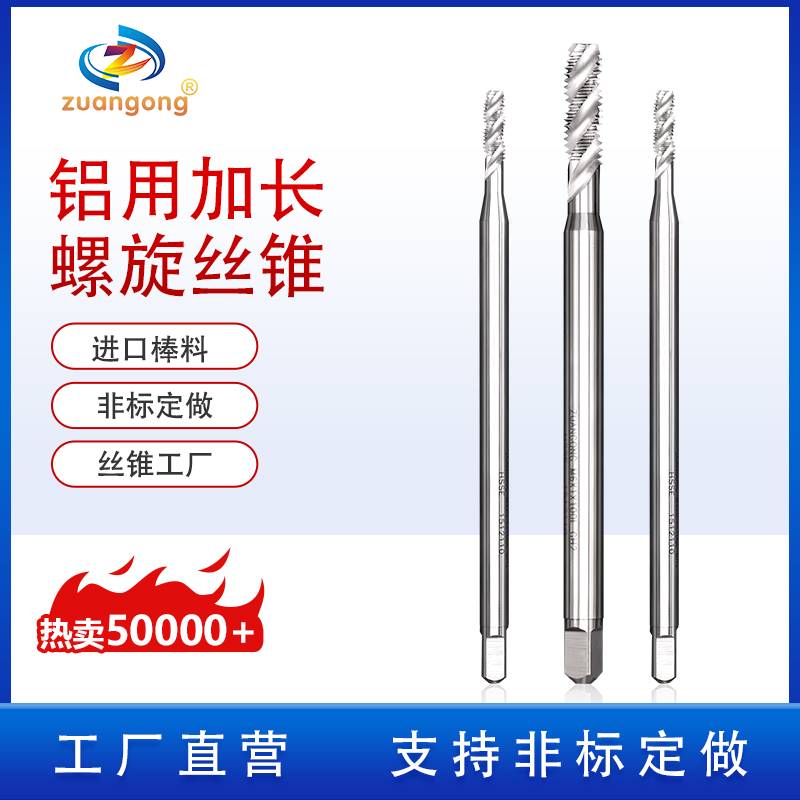 新款ZG进口加长平头螺旋丝锥1.5P钢用铝用丝攻M2m2.5M3m456810m12