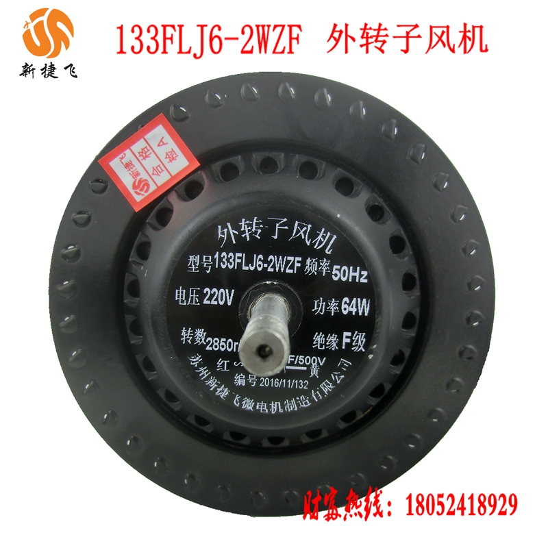 新款133FLJ6-2WZF外转子