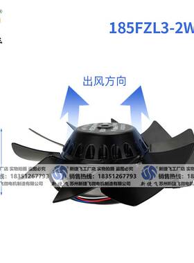 新款185FZL3-2WQ9 185FZL2-2WQ9 外转子风机 主轴马达散热 XJF MO