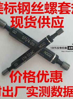 新款牙套塞规通止规ST1.6ST2.5ST3ST4568 ST2-56 4-40 6-8-10-32S