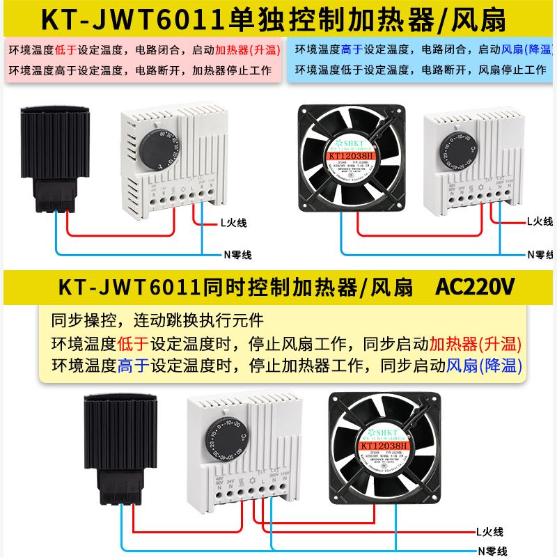 新款机柜自动温度控制器SK3110威图机柜JWT6011配电柜风扇温包邮