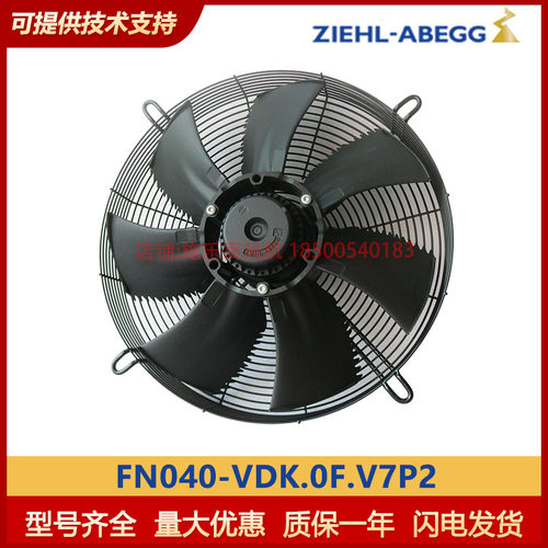 新款外转子轴流风机FN040-VDK.0F.V7P2 全新原装室外机通风散包邮