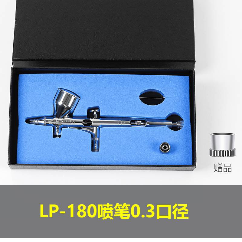 新款蓝牌双动喷笔LP180手办模型喷涂上色喷枪0.2/0.3/0.5喷笔枪喷