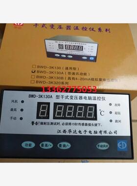 新款江西BWD-3K130 3K130A BWDK-2608B 2608E变压器温控器320包邮