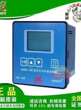 新款深圳友邦怡JKWA-12E-12J-12D-12EJD动态无功补偿控制器包邮