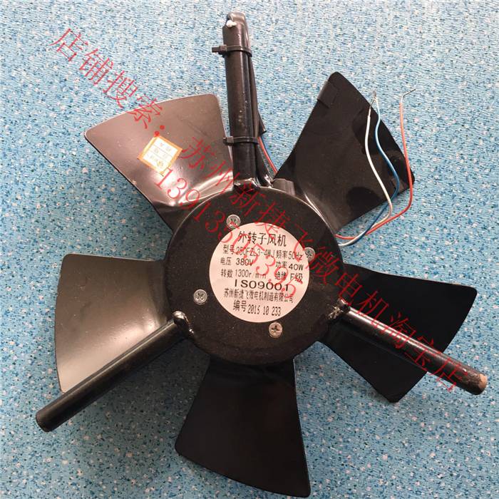 新款苏州新捷飞/250FZL2-4WJ/250FZL3-4WJ/250FZL4-4WJ/40W外转子