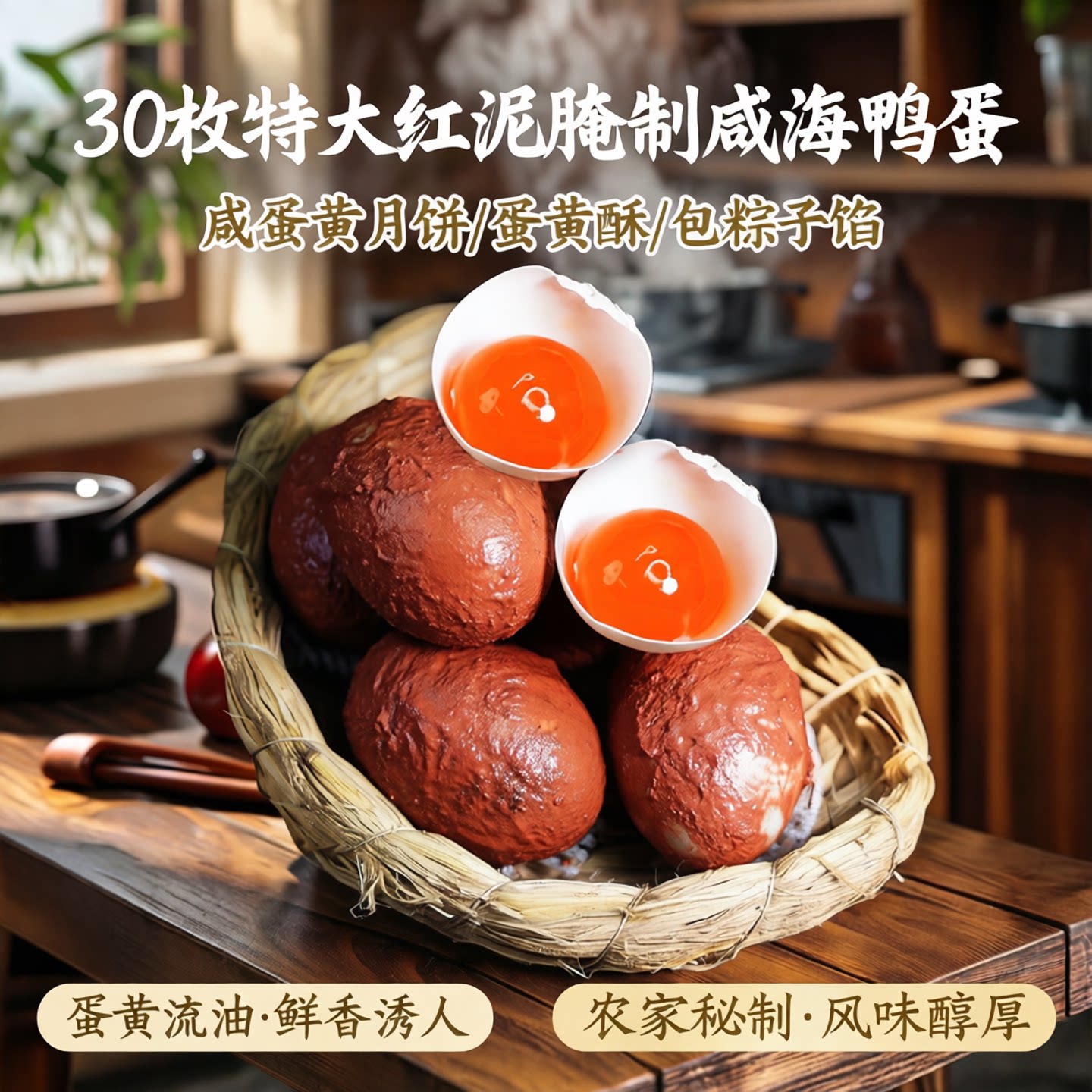 30枚特大带壳生咸海鸭蛋红泥腌制咸鸭蛋咸蛋黄月饼蛋黄酥包粽子馅